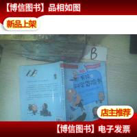 男孩的科学冒险书4:挑战千年南极冰原