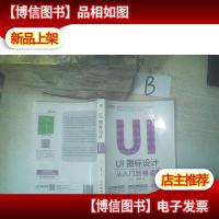 UI图标设计 从入门到精通 第2版 ,,