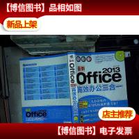 *Office 2013高效办公三合一.