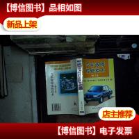 汽车故障检修技术(修订版)