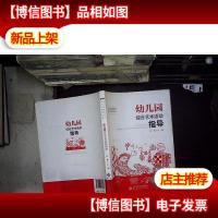 幼儿园教育活动设计与指导丛书:幼儿园综合艺术活动指导