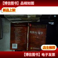 组织行为学 第二版。