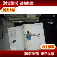 榕荫古趣:广州说书..