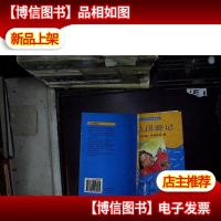 小人国游记(英汉对照)