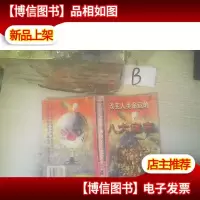 改变人类命运的八大宣言 ,,