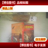小虎神探队恐龙墓地