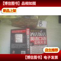 *店饭店英语口语实例大全 ,,