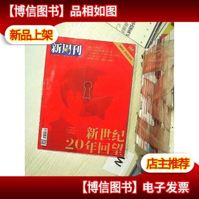 新周刊 2020 16