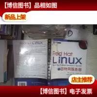 Red Hat Linux因特网服务器