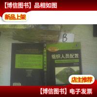 组织人员配置:原书第4版 ,,
