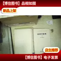 经济学原理 . 下卷