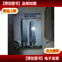 水晶石结构模型库 开天版 .