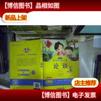 七彩童年*邂逅经典:论语