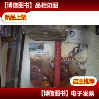 新丰田生产方式