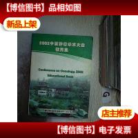 2002 中国肿瘤学术大会教育集 .