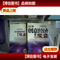 打开创意经济的魔盒