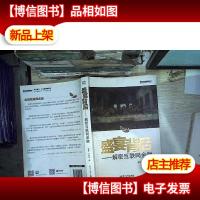 盛宴背后:解密互联网金融: