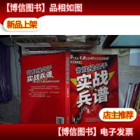 常胜操盘手实战兵谱