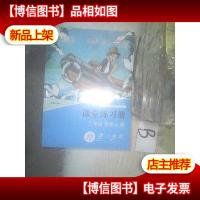 生态语文课堂练习册 为童心展翅 三年级春季