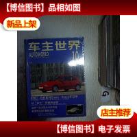 车主世界 1995 10