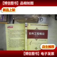 软件工程概论(第2版)
