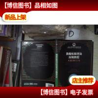 数据库原理及应用教程(第4版)(微课版)‘’ 。