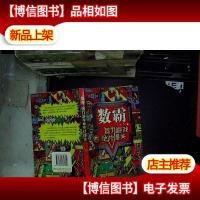 数霸:智力游戏之绝对爆关