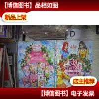 梦幻海螺公主·奇妙的舞会 。