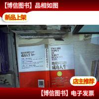 最应该读的成功人生