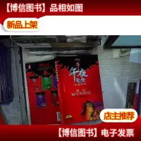 午夜先生惊魂系列:魔屋镜中历险记