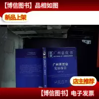 广州商贸业发展报告(2012)...