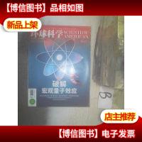 环球科学2020 9 .