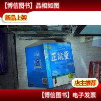 悦读时光·正能量:做内心强大的自己