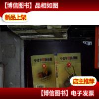 中老年胃肠保健..