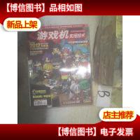 游戏机实用技术2013 4/5 . .