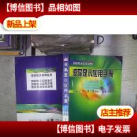 液晶显示应用手册