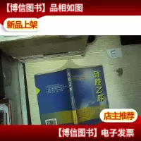 战胜*