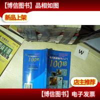 电子相册制作入门100招