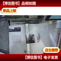 穿越时光的河流