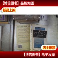 走进客户的心:企业成长的新策略‘’ 。