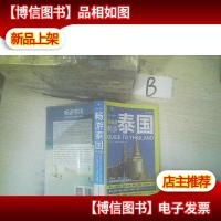 畅游泰国(升级版)