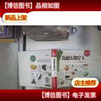 高血压食疗王(*版)