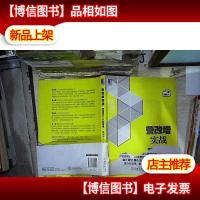 营改增实战:增值税从入门到精通(一般纳税人)