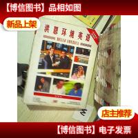 你好美国教材:洪恩环境英语10-12册*篇