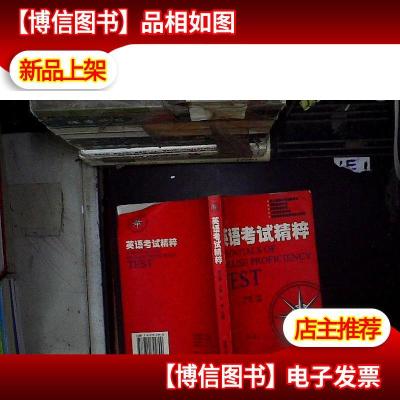 英语考试精粹...