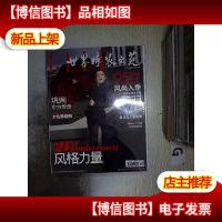 世界时装之苑 2009 10 .