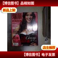 瑞丽时尚先锋 2007 9 .