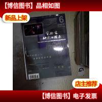 实验室研究与探索 2007 6