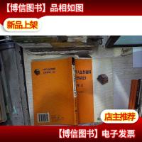 《中华人民共和国公务员法》释义