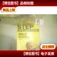 踏板操运动教程 .